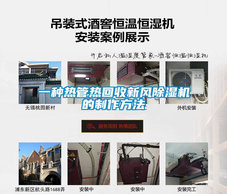 一种热管热回收新风黄瓜视频下载污机的制作方法