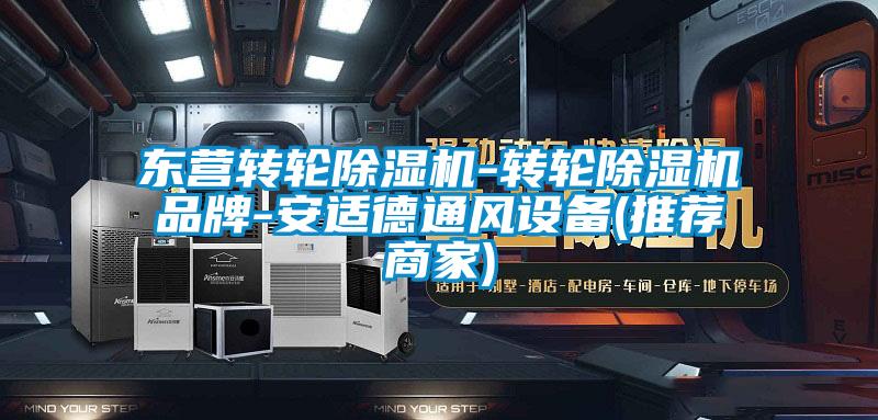 东营转轮黄瓜视频下载污机-转轮黄瓜视频下载污机品牌-安适德通风设备(推荐商家)
