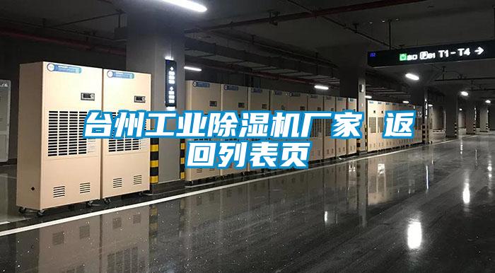台州工业黄瓜视频下载污机厂家 返回列表页