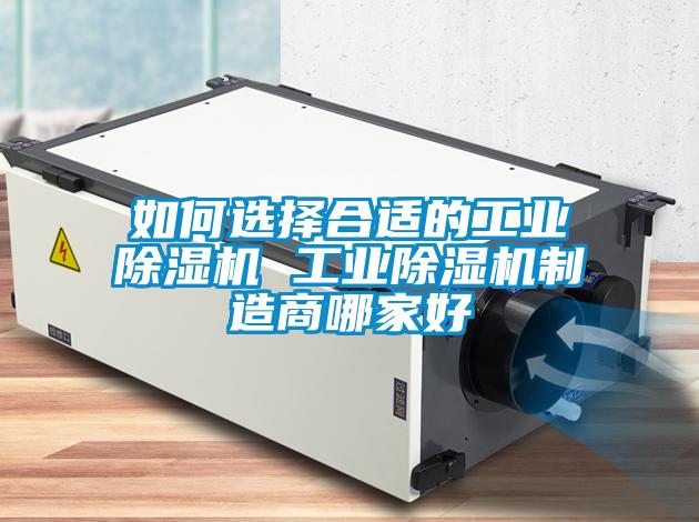 如何选择合适的工业黄瓜视频下载污机 工业黄瓜视频下载污机制造商哪家好
