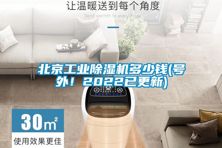 北京工业黄瓜视频下载污机多少钱(号外！2022已更新)