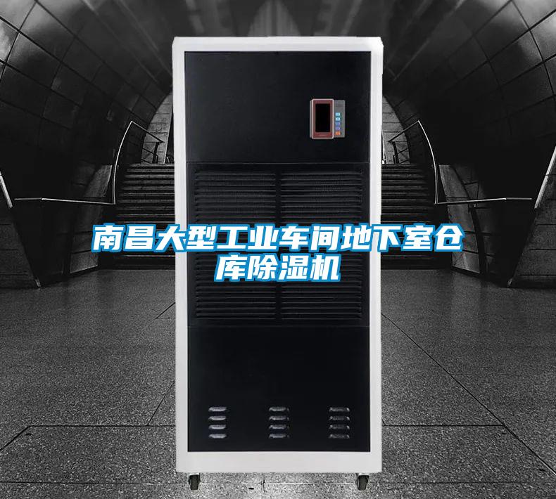 南昌大型工业车间地下室仓库黄瓜视频下载污机