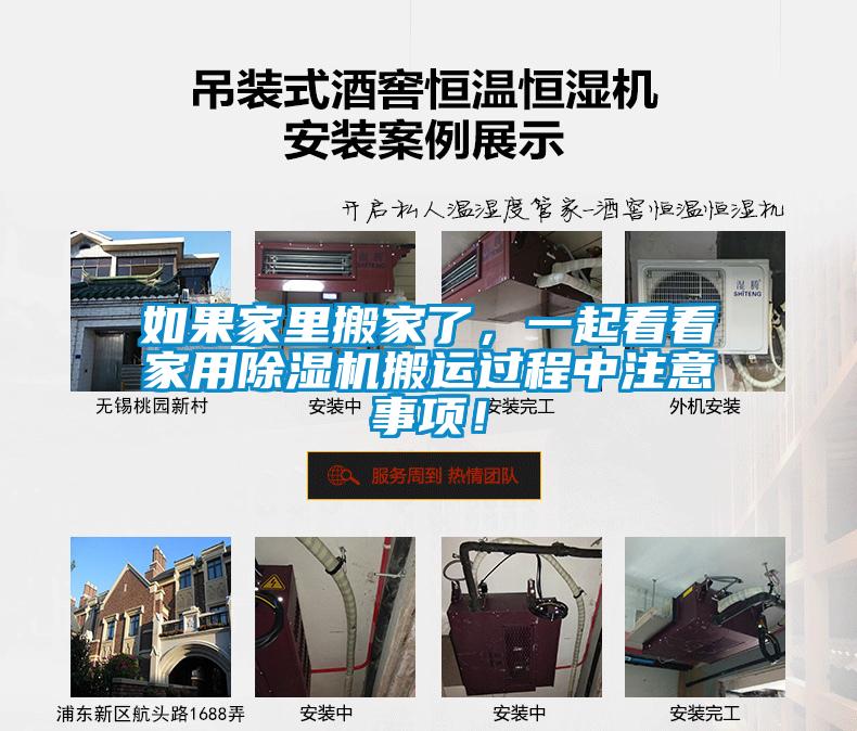 如果家里搬家了，一起看看家用黄瓜视频下载污机搬运过程中注意事项！