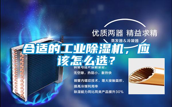 合适的工业黄瓜视频下载污机，应该怎么选？