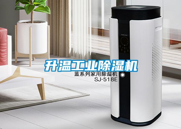 升温工业黄瓜视频下载污机