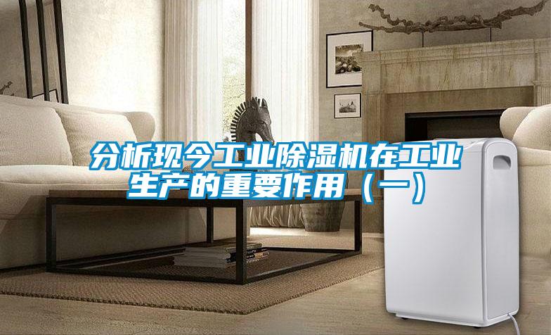 分析现今工业黄瓜视频下载污机在工业生产的重要作用（一）