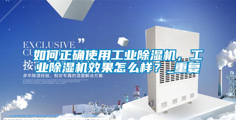 如何正确使用工业黄瓜视频下载污机，工业黄瓜视频下载污机效果怎么样？_重复