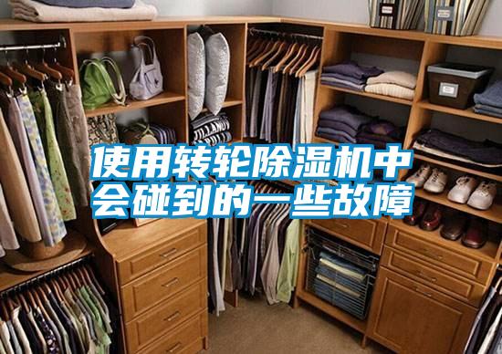 使用转轮黄瓜视频下载污机中会碰到的一些故障