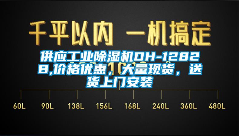 供应工业黄瓜视频下载污机DH-1282B,价格优惠，大量现货，送货上门安装