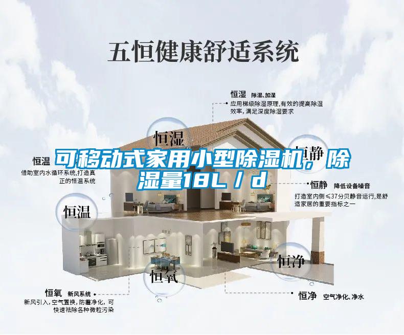可移动式家用小型黄瓜视频下载污机，黄瓜视频下载污量18L／d