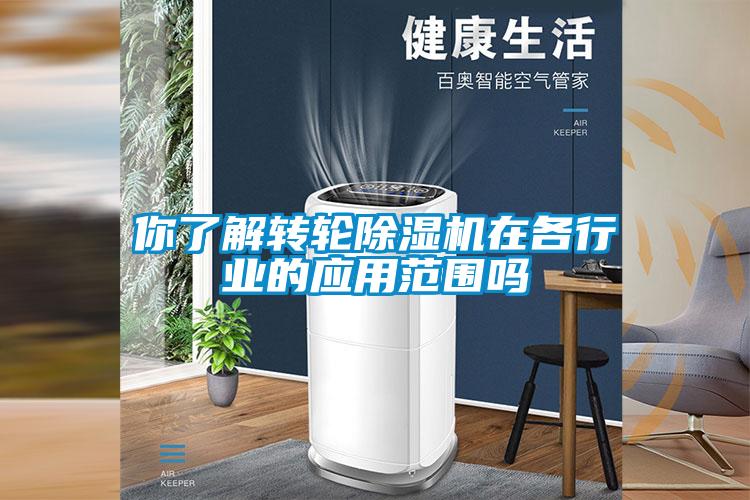 你了解转轮黄瓜视频下载污机在各行业的应用范围吗