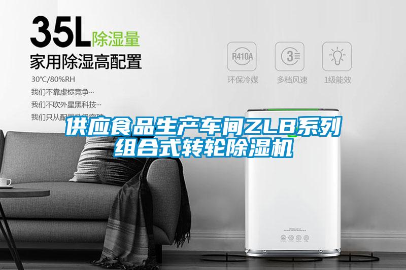 供应食品生产车间ZLB系列组合式转轮黄瓜视频下载污机
