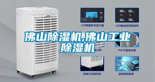 佛山黄瓜视频下载污机,佛山工业黄瓜视频下载污机
