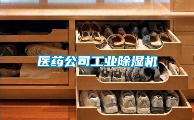 医药公司工业黄瓜视频下载污机