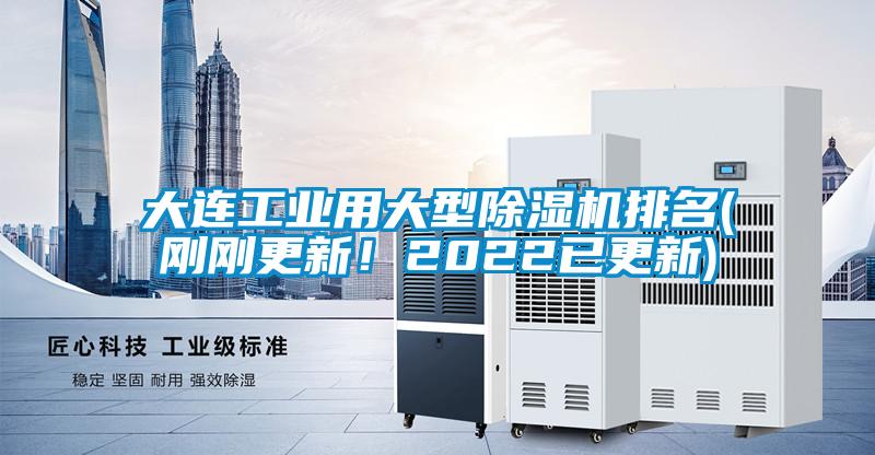 大连工业用大型黄瓜视频下载污机排名(刚刚更新！2022已更新)