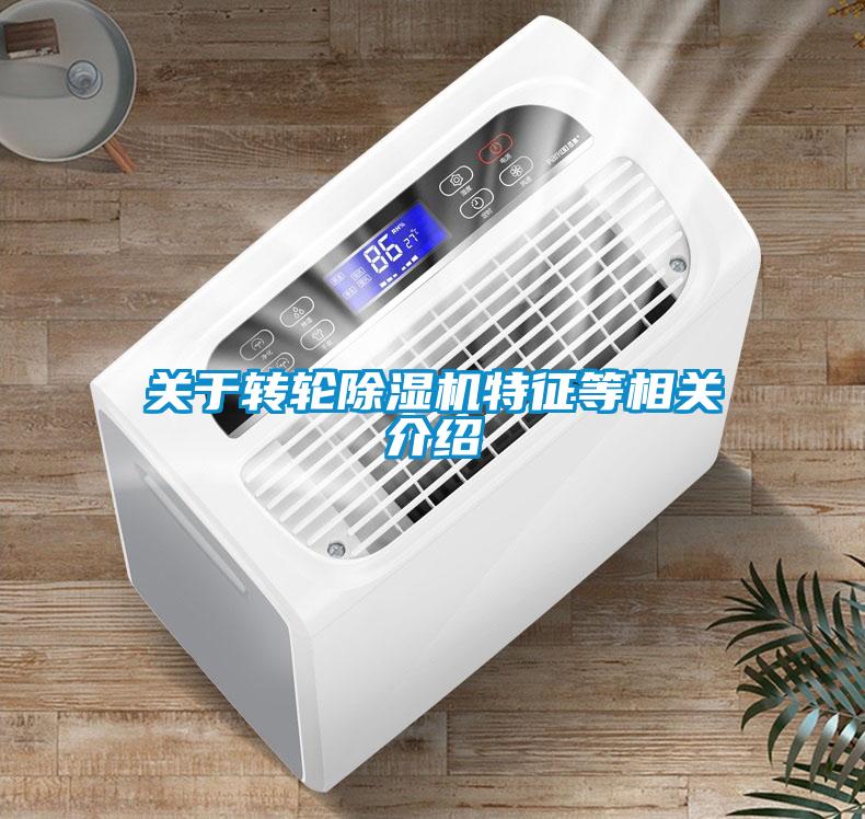 关于转轮黄瓜视频下载污机特征等相关介绍