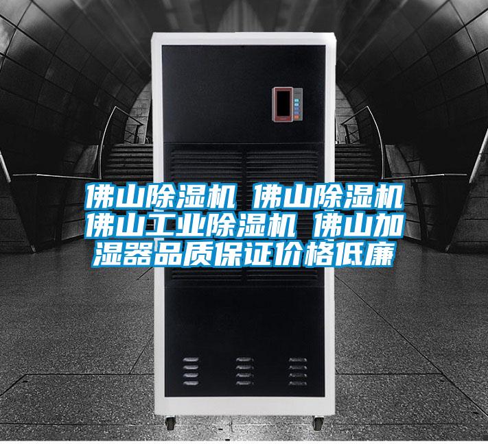 佛山黄瓜视频下载污机☆佛山黄瓜视频下载污机☆佛山工业黄瓜视频下载污机☆佛山加湿器品质保证价格低廉