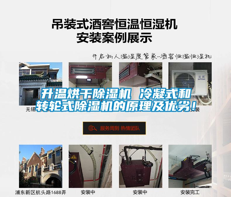 升温烘干黄瓜视频下载污机 冷凝式和转轮式黄瓜视频下载污机的原理及优劣！