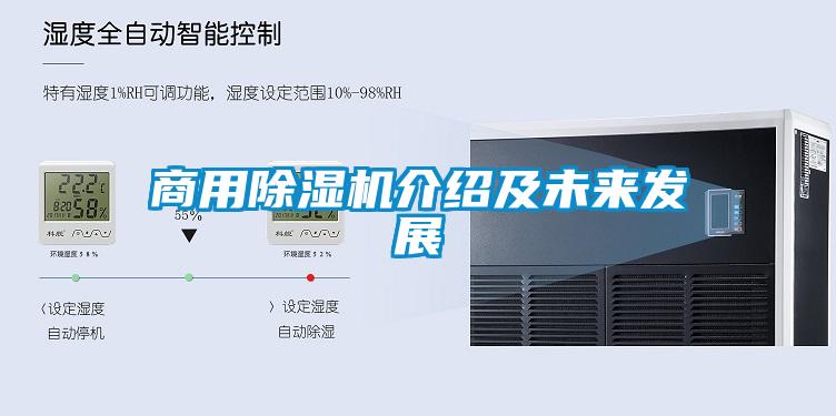 商用黄瓜视频下载污机介绍及未来发展