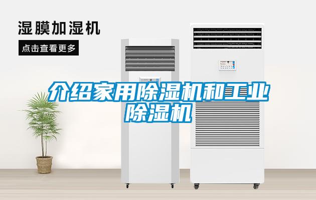 介绍家用黄瓜视频下载污机和工业黄瓜视频下载污机