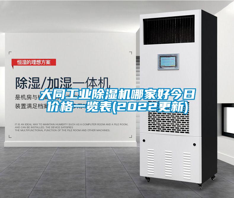 大同工业黄瓜视频下载污机哪家好今日价格一览表(2022更新)
