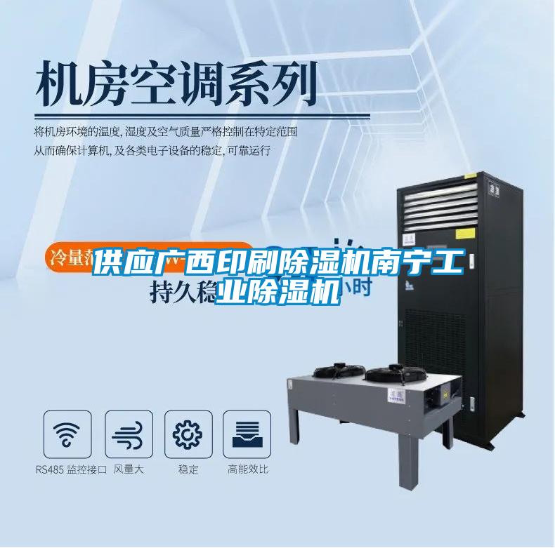 供应广西印刷黄瓜视频下载污机南宁工业黄瓜视频下载污机