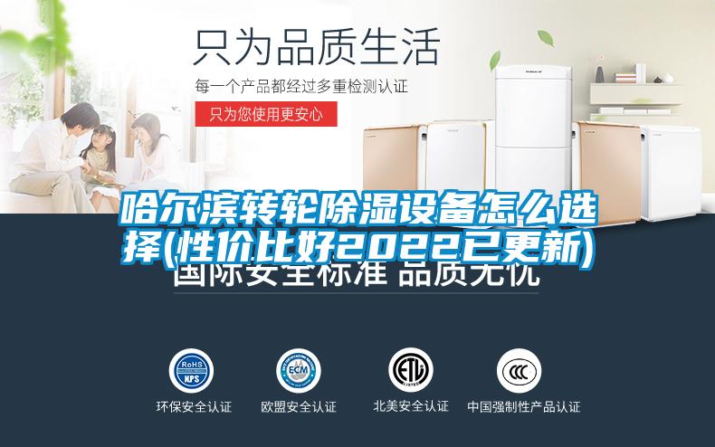 哈尔滨转轮黄瓜视频下载污设备怎么选择(性价比好2022已更新)