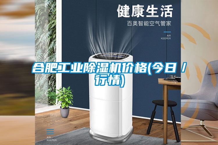 合肥工业黄瓜视频下载污机价格(今日／行情)