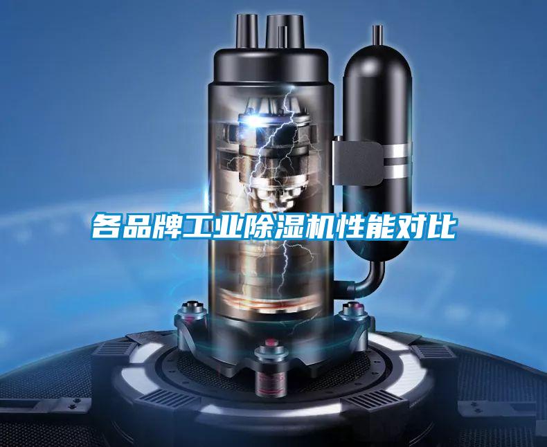 各品牌工业黄瓜视频下载污机性能对比
