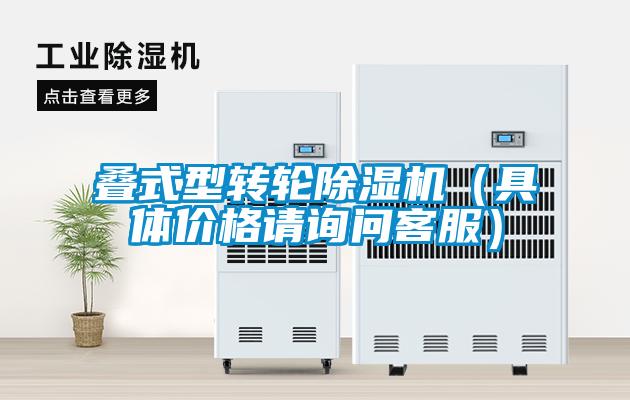 叠式型转轮黄瓜视频下载污机（具体价格请询问客服）
