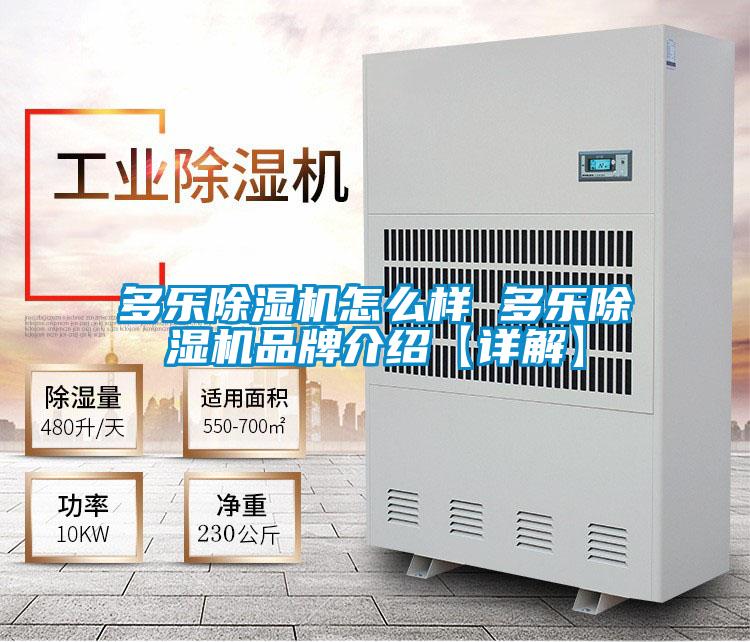 多乐黄瓜视频下载污机怎么样 多乐黄瓜视频下载污机品牌介绍【详解】