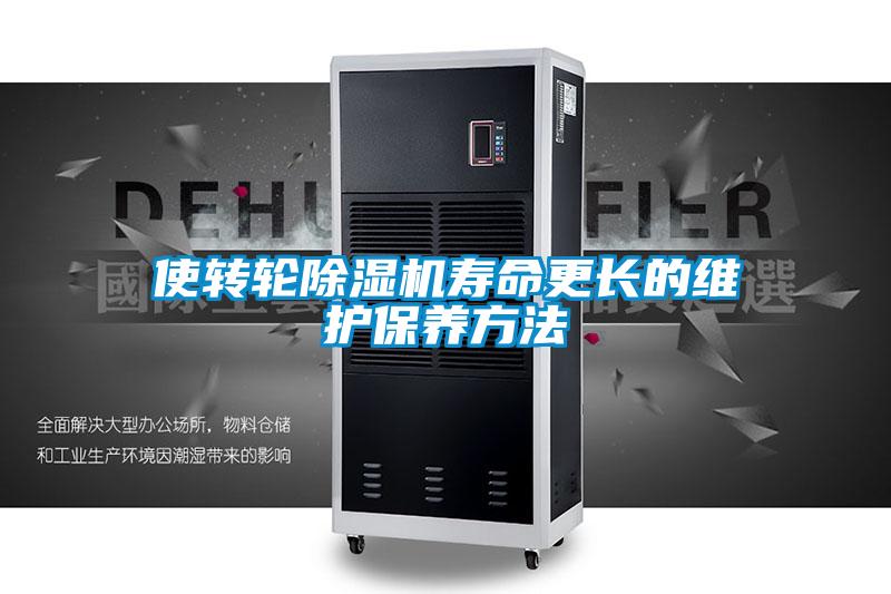 使转轮黄瓜视频下载污机寿命更长的维护保养方法