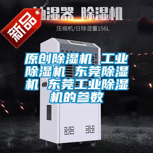 原创黄瓜视频下载污机 工业黄瓜视频下载污机 东莞黄瓜视频下载污机 东莞工业黄瓜视频下载污机的参数