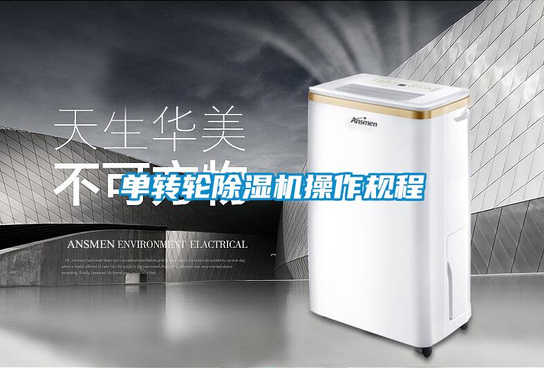 单转轮黄瓜视频下载污机操作规程