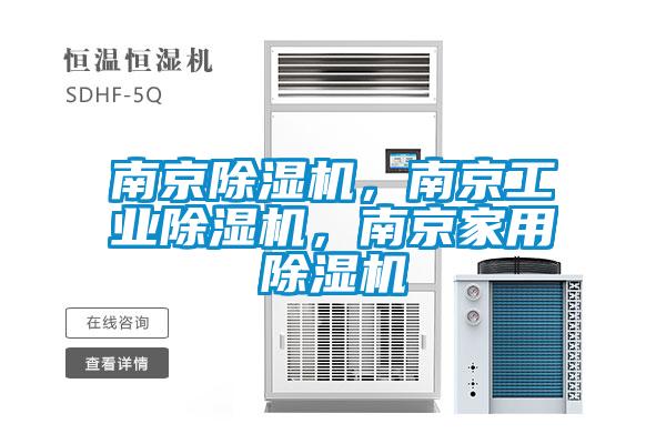 南京黄瓜视频下载污机，南京工业黄瓜视频下载污机，南京家用黄瓜视频下载污机