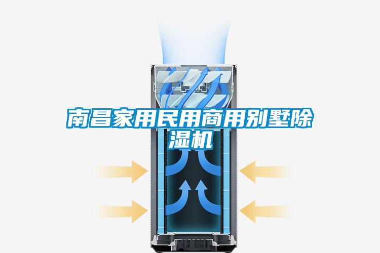 南昌家用民用商用别墅黄瓜视频下载污机