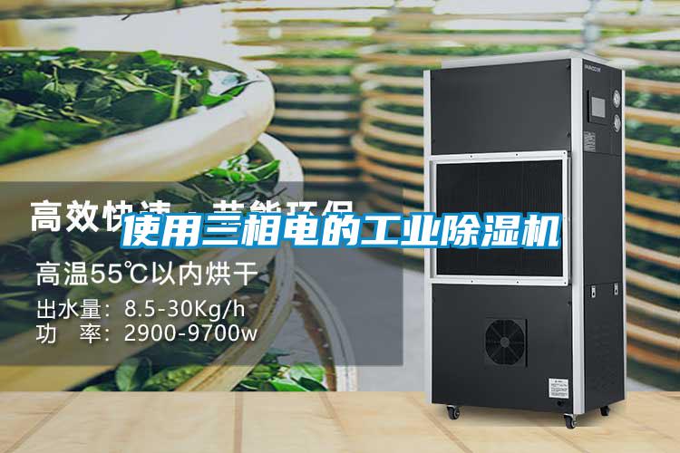 使用三相电的工业黄瓜视频下载污机