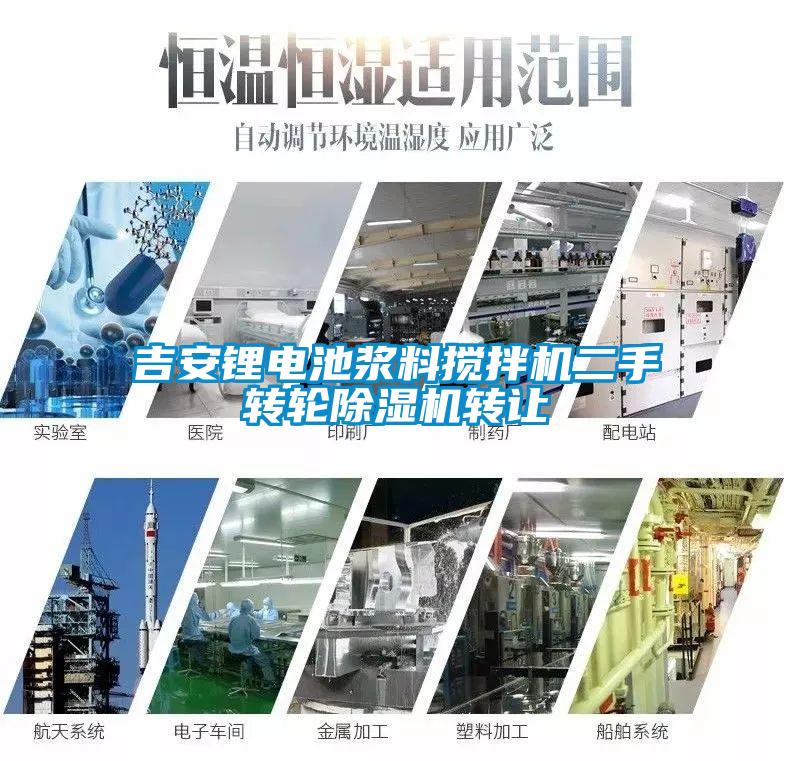 吉安锂电池浆料搅拌机二手转轮黄瓜视频下载污机转让