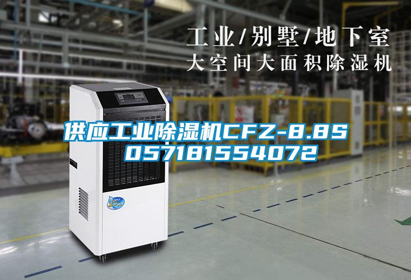 供应工业黄瓜视频下载污机CFZ-8.8S  057181554072