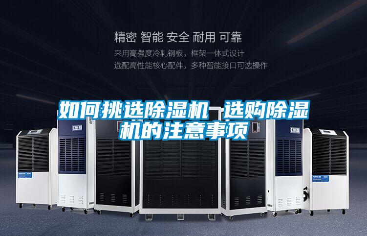 如何挑选黄瓜视频下载污机 选购黄瓜视频下载污机的注意事项