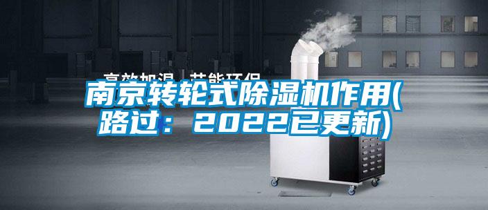 南京转轮式黄瓜视频下载污机作用(路过：2022已更新)