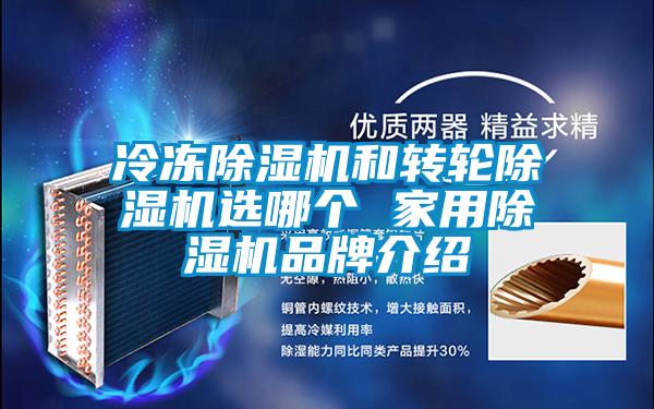 冷冻黄瓜视频下载污机和转轮黄瓜视频下载污机选哪个 家用黄瓜视频下载污机品牌介绍