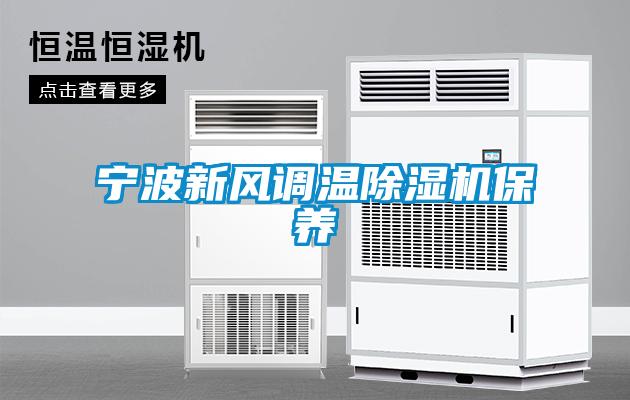 宁波新风调温黄瓜视频下载污机保养