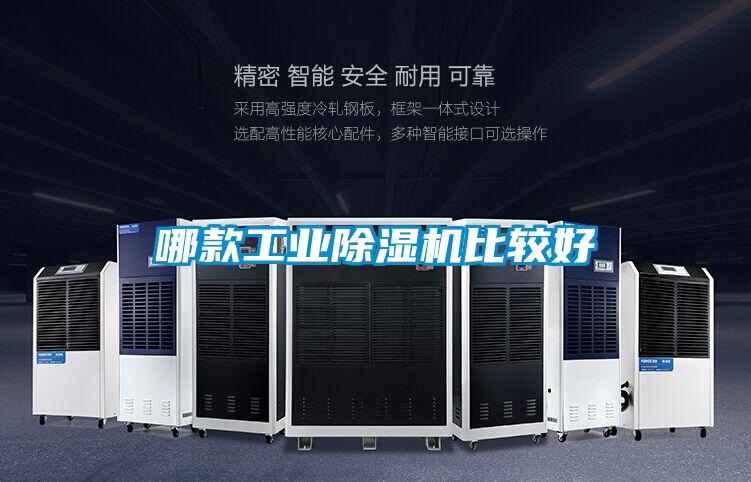 哪款工业黄瓜视频下载污机比较好