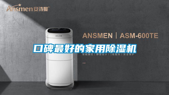 口碑最好的家用黄瓜视频下载污机