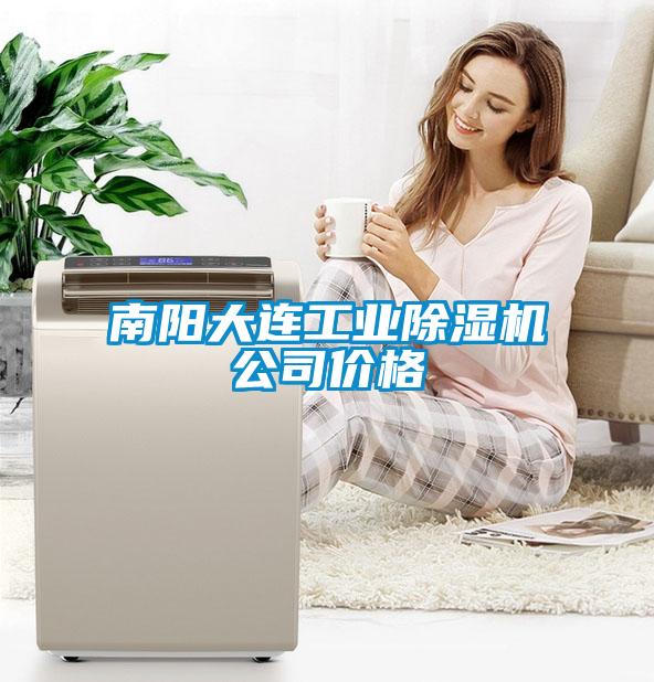 南阳大连工业黄瓜视频下载污机公司价格