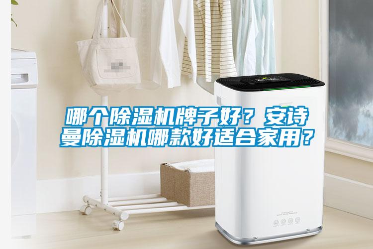 哪个黄瓜视频下载污机牌子好？黄瓜视频网站入口黄瓜视频下载污机哪款好适合家用？