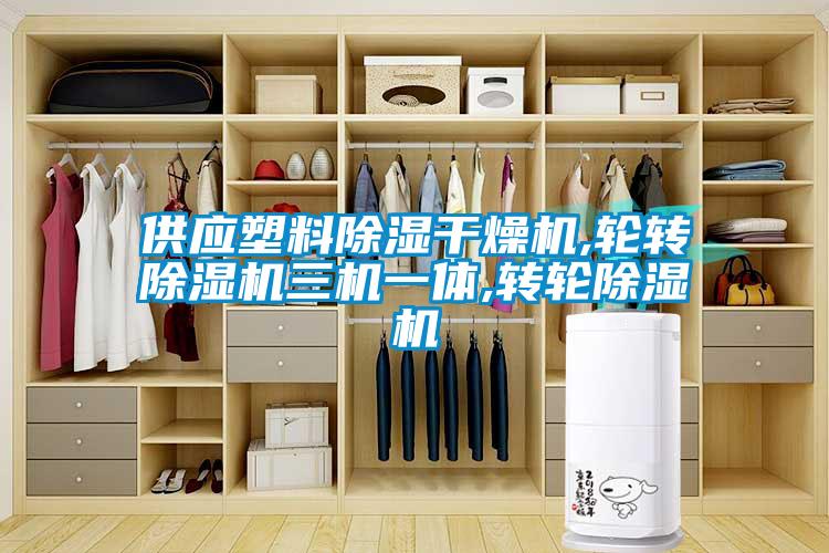 供应塑料黄瓜视频下载污干燥机,轮转黄瓜视频下载污机三机一体,转轮黄瓜视频下载污机