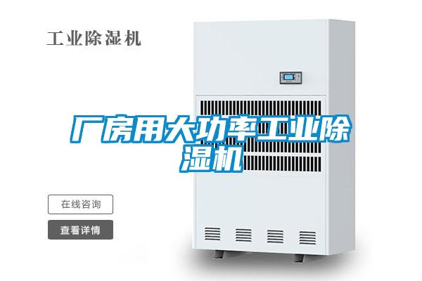 厂房用大功率工业黄瓜视频下载污机
