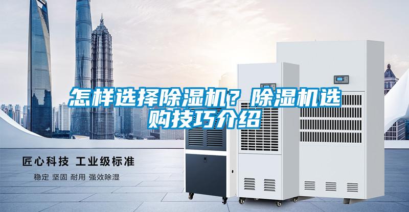 怎样选择黄瓜视频下载污机？黄瓜视频下载污机选购技巧介绍